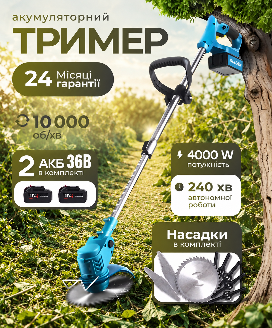 Тример 
